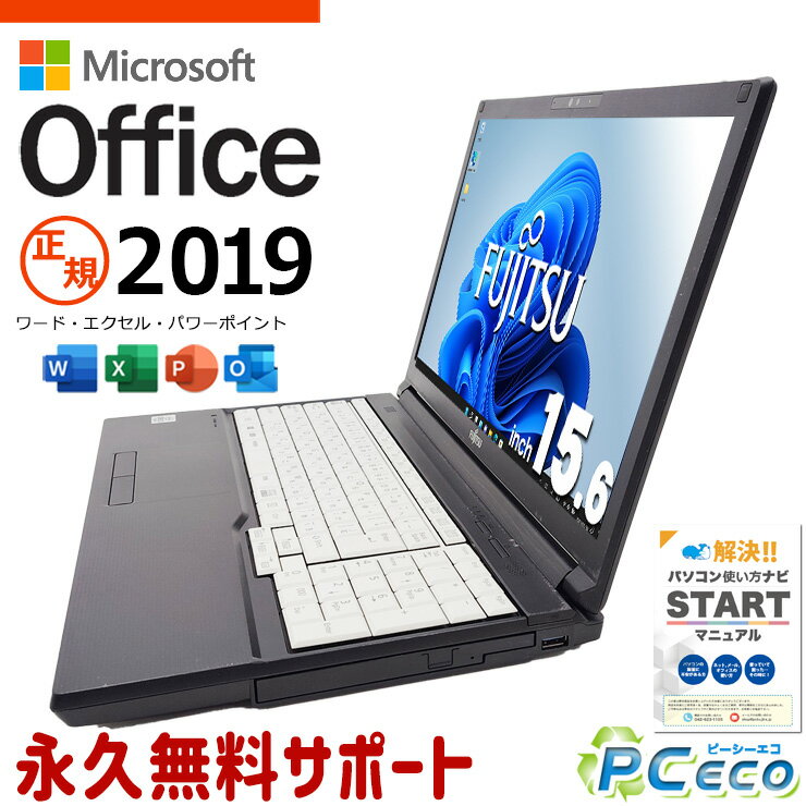 マイクロソフトオフィス付 中古パソコン 中古 ノートパソコン Office付き オフィス2019 バッテリー良好 10世代 テンキー webカメラ Windows11 Pro 富士通 LIFEBOOK A5510/DX Corei3 16GBメモリ 15.6型 中古 パソコン ノートパソコン