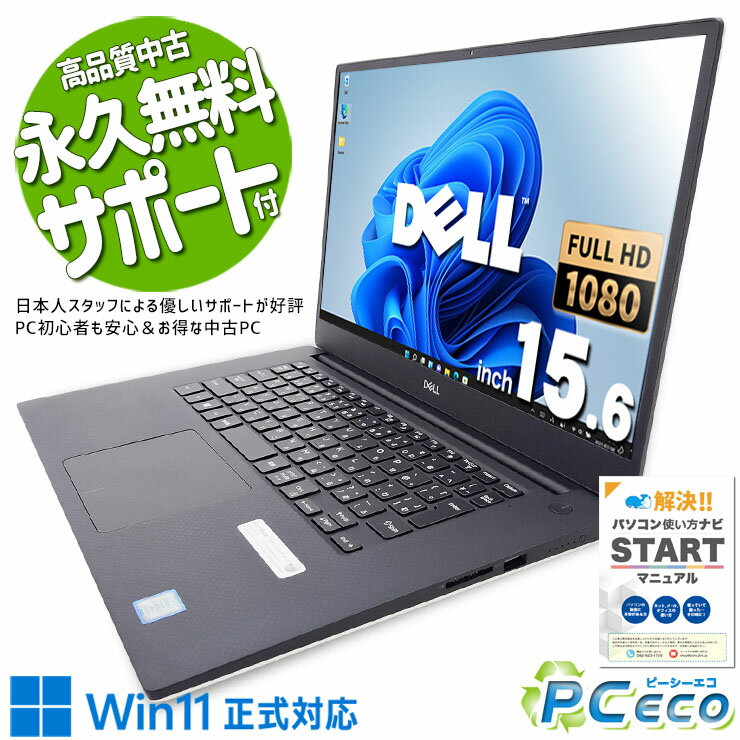 中古パソコン 中古 ノートパソコン Office付き 9世代 バッテリー良好 大容量 CAD 編集 モデリング 限定 大画面 Windows11 Pro DELL Precision 5540 Corei7 16GBメモリ 15.6型 中古 パソコン ノートパソコン