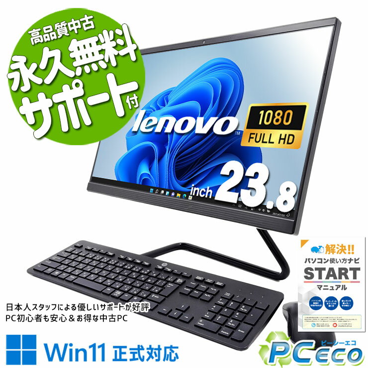 中古パソコン 中古 デスクトップパソコン Office付き 大画面一体型 大容量 1128GB コードレス 配線不要 訳あり Windows11 Home Lenovo IdeaCenter A340 Corei5 16GBメモリ 23.8型 中古 パソコン デスクトップパソコン