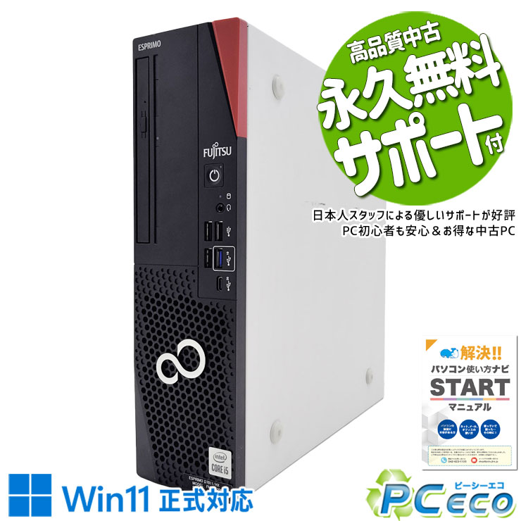 【新生活セール★2000円offクーポン】 中古パソコン 中古 デスクトップパソコン Office付き 10世代 DVD コスパ抜群 快適処理 業務用 本体のみ 富士通 ESPRIMO D7010/HX Corei5 16GB 中古 パソコン デスクトップパソコン