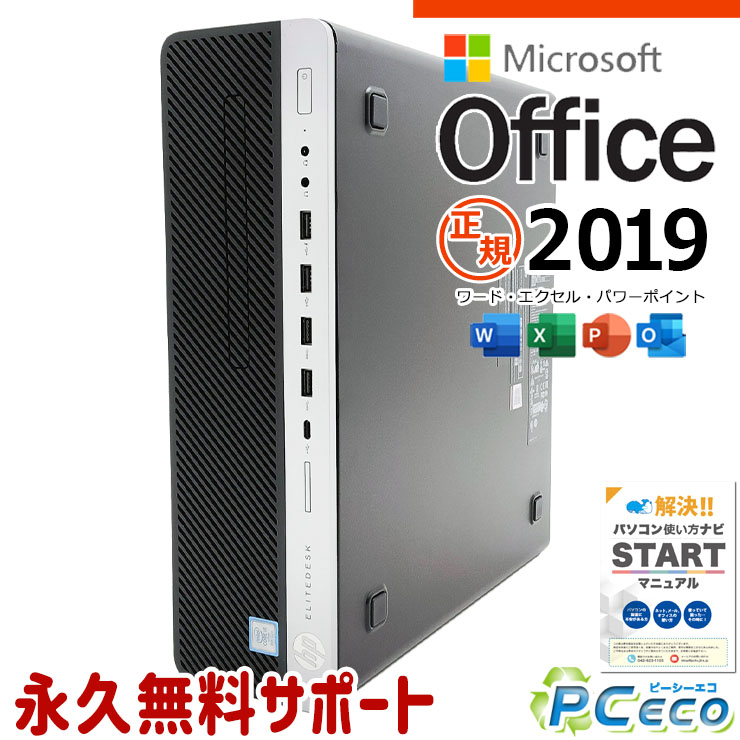 microsoft office付き 中古パソコン 中古 デスクトップパソコン Office付き オフィス2019 Win11正式対応 大容量 事務作業 業務用 本体のみ Pro HP EliteDesk 800G4 SFF Corei5 16GB 中古 パソコン デスクトップパソコン
