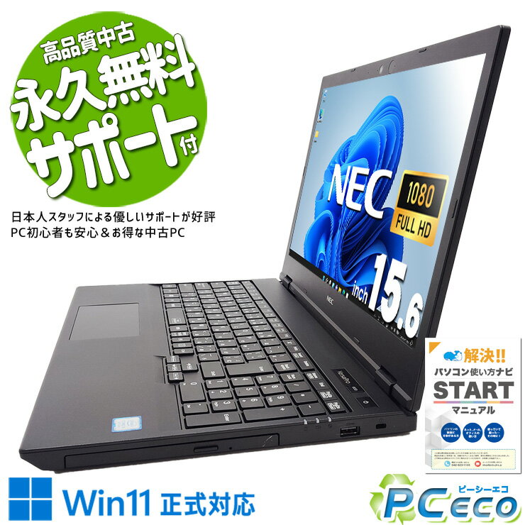 中古パソコン 中古 ノートパソコン Office付き バッテリー良好 大容量 フルHD テンキー 新品マウス 事務作業用 Windows11 Pro NEC VersaPro VKT16X-6 Corei5 8GBメモリ 15.6型 中古 パソコン ノートパソコン