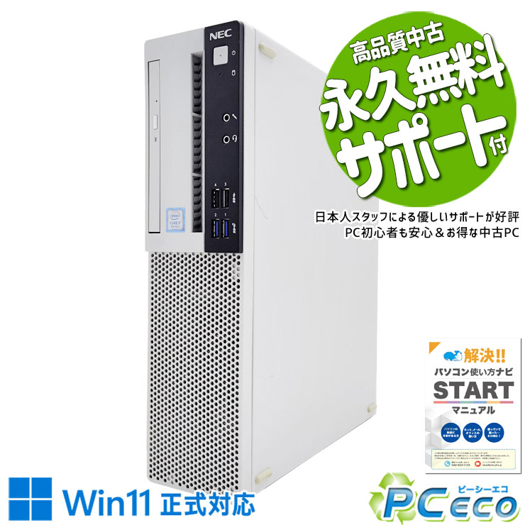 中古パソコン 中古 デスクトップパソコン Office付き Win11正式対応 事務作業用 大容量 データ保存 本体のみ Windows11 Pro NEC Mate MRH32/L-4 Corei7 16GBメモリ 中古 パソコン デスクトップパソコン