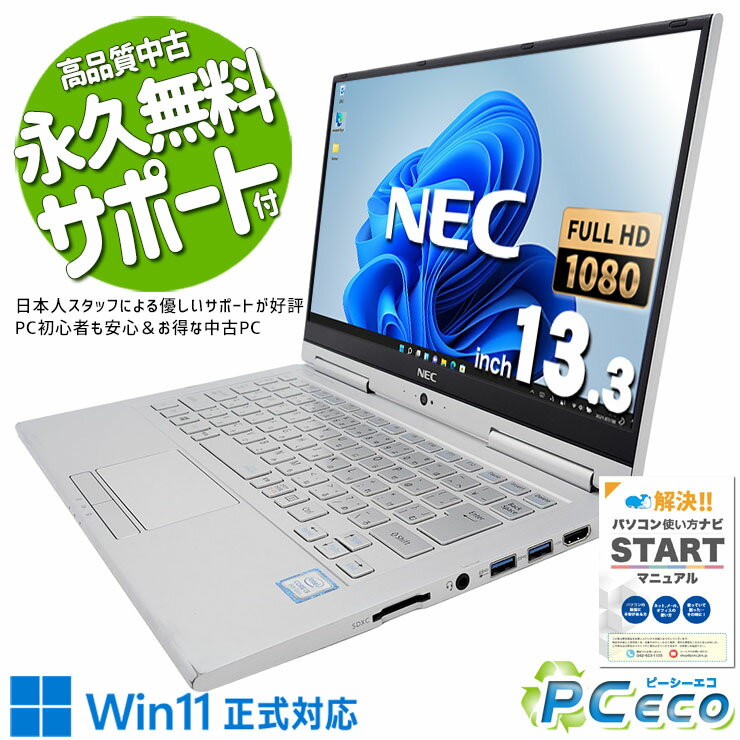 中古パソコン 中古 ノートパソコン Office付き タブレット 2in1 タッチ操作 webカメラ 軽量約0.8kg フルHD Windows11 Pro NEC VersaPro VKT16G-4 Corei5 8GBメモリ 13.3型 中古 パソコン ノートパソコン
