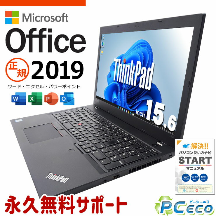 マイクロソフトオフィス付 中古パソコン 中古 ノートパソコン Office付き オフィス2019 バッテリー良好 テンキー webカメラ 事務作業 新品マウス Pro Lenovo ThinkPad L590 Corei5 8GBメモリ 15.6型 中古 パソコン ノートパソコン