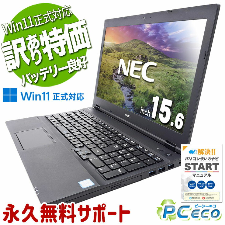 中古パソコン 中古 ノートパソコン Office付き バッテリー良好 テンキー DVD 新品マウス 業務 営業向け 訳あり Windows11 Pro NEC VersaPro VKT16X-4 Corei5 8GBメモリ 15.6型 中古 パソコン ノートパソコン
