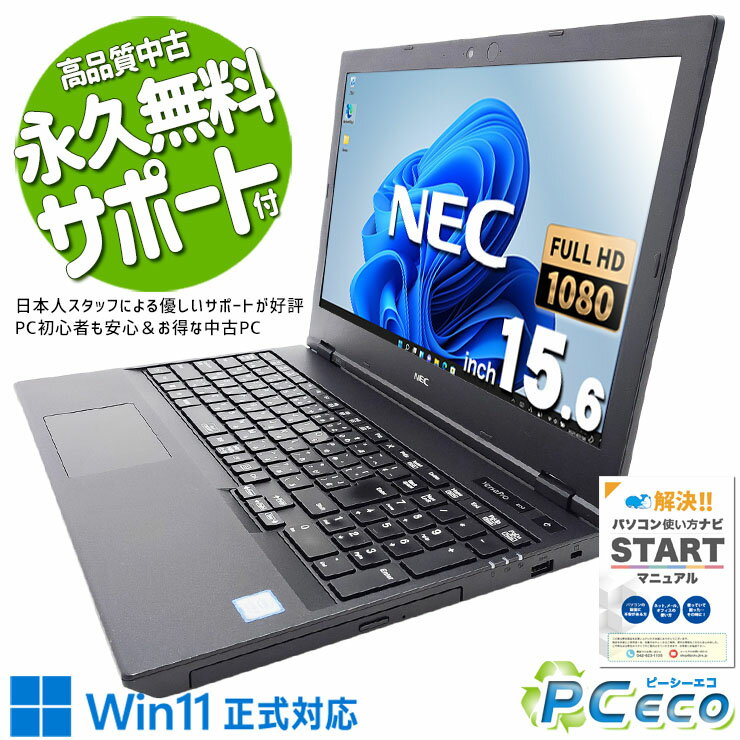 中古パソコン 中古 ノートパソコン Office付き バッテリー良好 テンキー 大容量 事務 資料 レポート作成 学生向け 訳あり Windows11 Pro NEC VersaPro VKM16X-5 Corei5 8GBメモリ 15.6型 中古 パソコン ノートパソコン