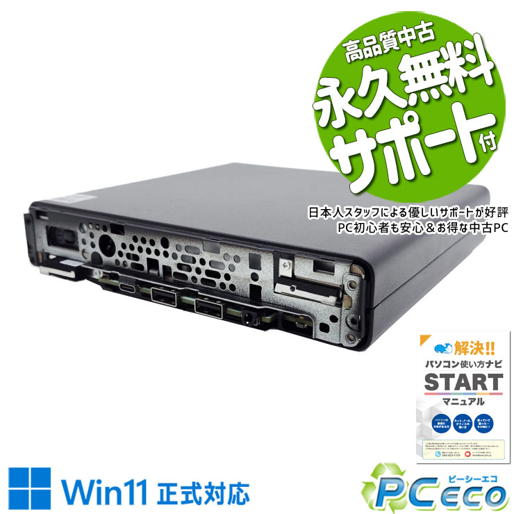 中古パソコン 中古 デスクトップパソコン Office付き 社内据置専用 超小型 NVMe 10世代 ビジネス 本体のみ 訳あり Windows11 Pro HP ProDesk 400 G6 DM Corei5 16GBメモリ 中古 パソコン デスクトップパソコン