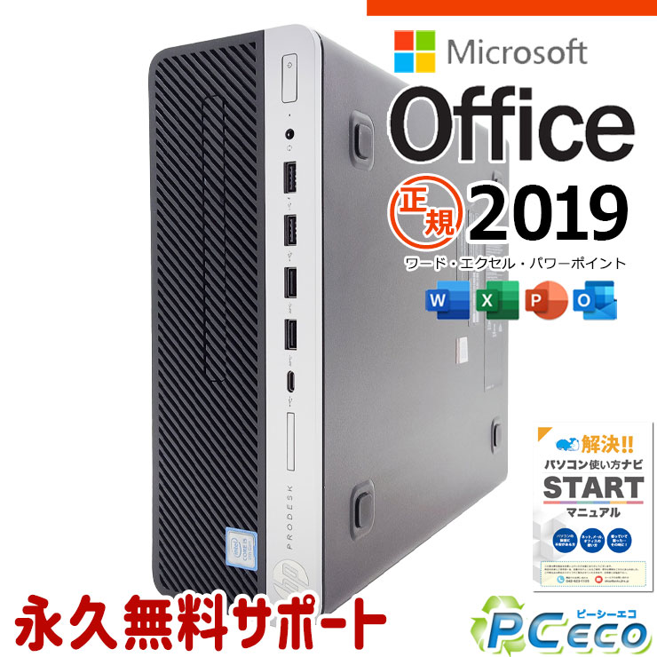 【新生活セール★2000円offクーポン】 マイクロソフトオフィス付 中古パソコン 中古 デスクトップパソコン Office付き オフィス2019 Win11正式対応 オフィス向け 9世代 大容量 本体のみ Pro HP ProDesk 600 G5 Corei5 16GBメモリ 中古 パソコン デスクトップパソコン