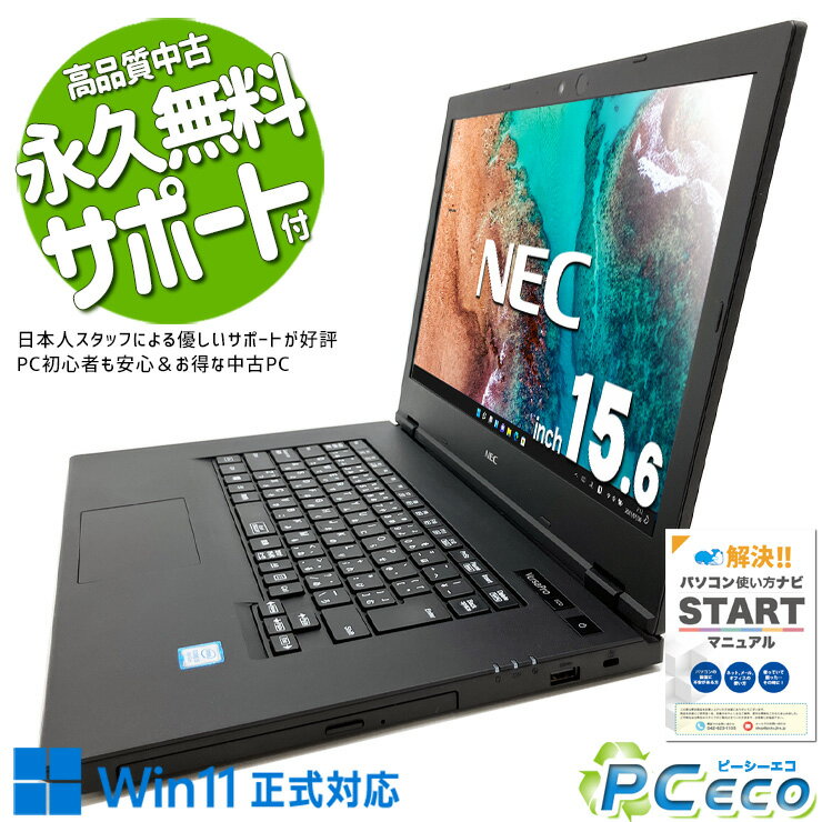 中古パソコン 中古 ノートパソコン Office付き バッテリー良好 Win11正式帝王 DVD再生 WEBカメラ テンキー Windows11 Pro NEC ThinkPad VKM16X-5 Corei5 8GBメモリ 15.6型 中古 パソコン ノートパソコン