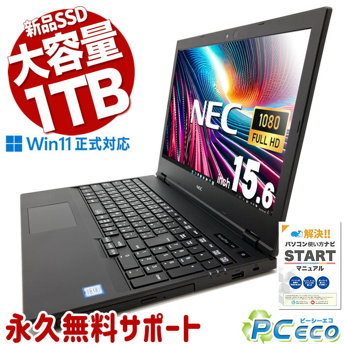 中古パソコン 中古 ノートパソコン Office付き バッテリー良好 貴重 新品＆大容量SSD 1000GB 1TB フルHD Windows11 Pro NEC VersaPro VKT16XZG6 Corei5 16GBメモリ 15.6型 中古 パソコン ノートパソコン