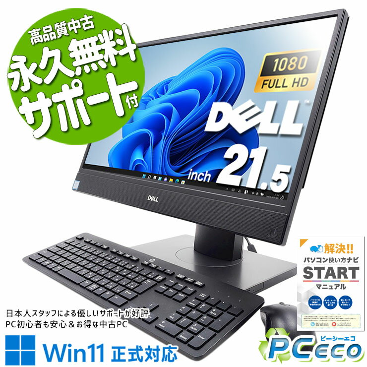 【新生活セール★2000円offクーポン】 中古パソコン 中古 デスクトップパソコン Office付き 一体型 SSD 256GB 8世代 DVDマルチ Webカメラ Pro DELL OptiPlex 5260 AIO Corei5 8GBメモリ 21.5型 中古 パソコン デスクトップパソコン