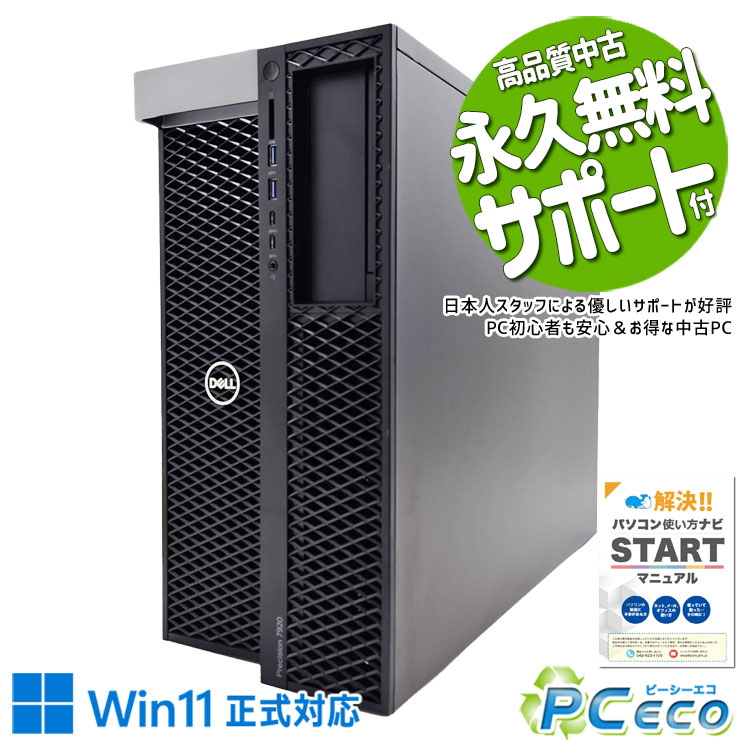 ゲーミングpc 中古パソコン 中古 デスクトップパソコン Office付き 大容量メモリ 96GB サーバ向け 新品SSD 1000GB 本体のみ Windows11 Pro DELL Precision Workstation 7920 Xeon 96GBメモリ 中古 パソコン デスクトップパソコン