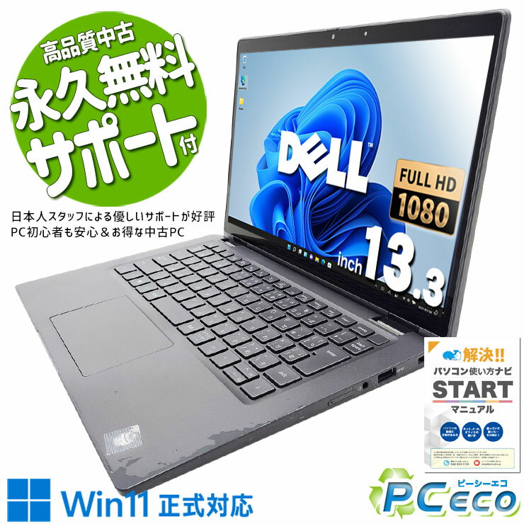 中古パソコン 中古 ノートパソコン Office付き SSD 512GB 10世代 Webカメラ 訳あり Windows11 Pro DELL Latitude 7310 Corei7 16GBメモリ 13.3型 中古 パソコン ノートパソコン