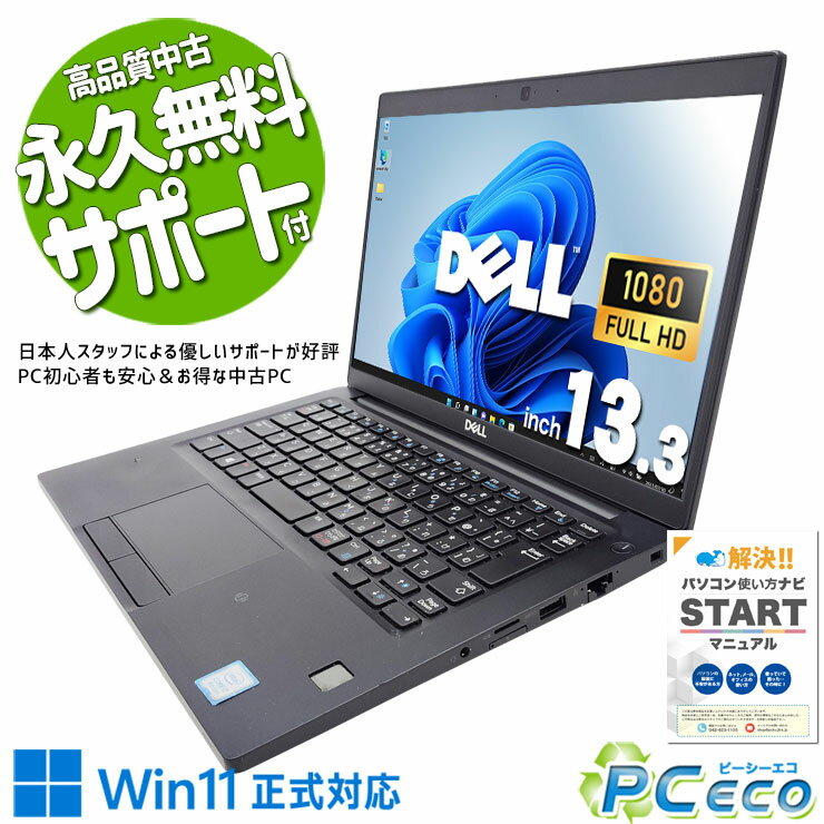 中古パソコン 中古 ノートパソコン Office付き win11正式対応 SSD 256GB 8世代 無線LAN フルHD 訳あり Windows11 Pro DELL Latitude 7390 Corei7 16GBメモリ 13.3型 中古 パソコン ノートパソコン