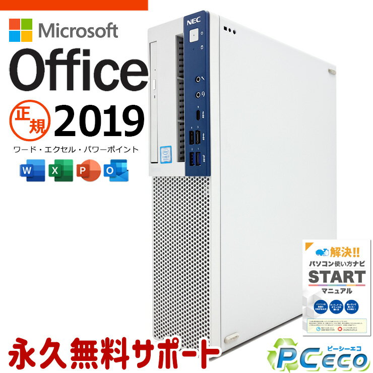 マイクロソフトオフィス付 中古パソコン 中古 デスクトップパソコン Office付き 強力 Corei7 快適メモリ DVD焼き 大容量ストレージ Windows11 Pro NEC Mate MKH32EZ7ACS3 Corei7 16GBメモリ 中古 パソコン デスクトップパソコン