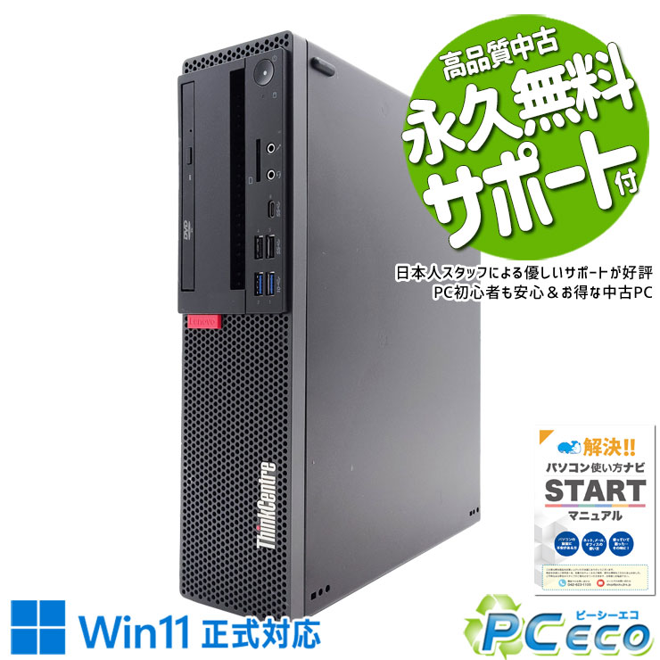 中古パソコン 中古 デスクトップパソコン Office付き Win11正式対応 動作サクサク DVD再生 本体のみ Windows11 Pro Lenovo ThinkCentre M720s Corei7 16GBメモリ 中古 パソコン デスクトップパソコン