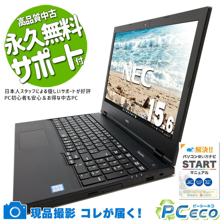中古パソコン 中古 ノートパソコン Office付き 現品撮影 バッテリー良好 Win11正式対応 DVD焼き WEBカメラ Bluetooth テンキー Windows11 Pro NEC VersaPro VRT16F-6 Corei5 8GBメモリ 15.6型 中古 パソコン ノートパソコン