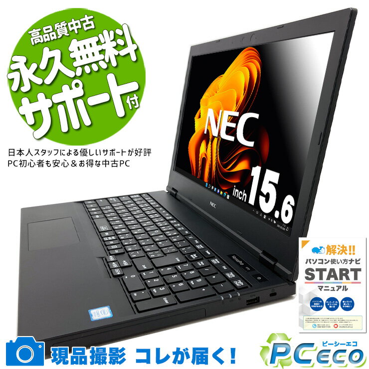 中古パソコン 中古 ノートパソコン Office付き バッテリー良好 Win11正式対応 便利 テンキー付 Windows11 Pro NEC VersaPro VKM16X-5 Corei5 8GBメモリ 15.6型 中古 パソコン ノートパソコン