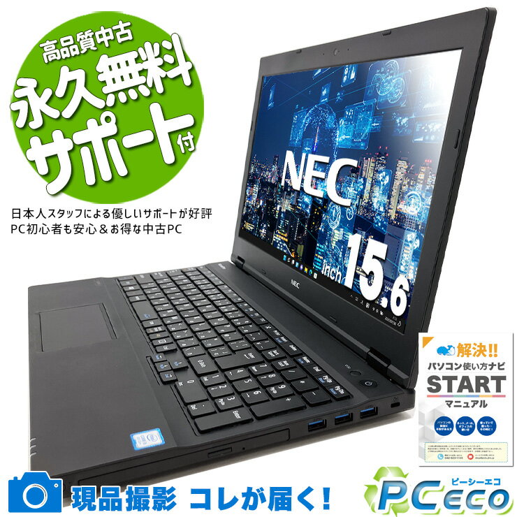 中古パソコン 中古 ノートパソコン Office付き バッテリー良好 Win11正式対応 DVD焼き テンキー 訳あり Pro NEC VersaPro VKT16XZG4 Corei5 8GBメモリ 15.6型 中古 パソコン ノートパソコン