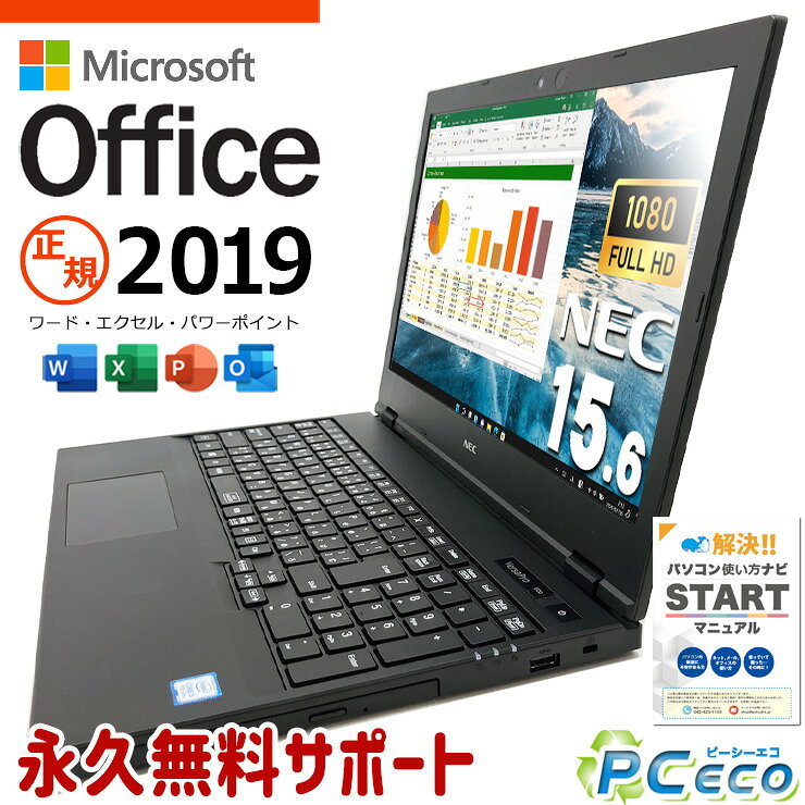 仕事用におすすめ！ マイクロソフトオフィス付 中古パソコン 中古 ノートパソコン Office付き バッテリー良好 快適メモリ フルHD テンキー 作業性 DVD再生 Windows11 Pro NEC VersaPro VKT16XZG6 Corei5 16GBメモリ 15.6型 中古 パソコン ノートパソコン