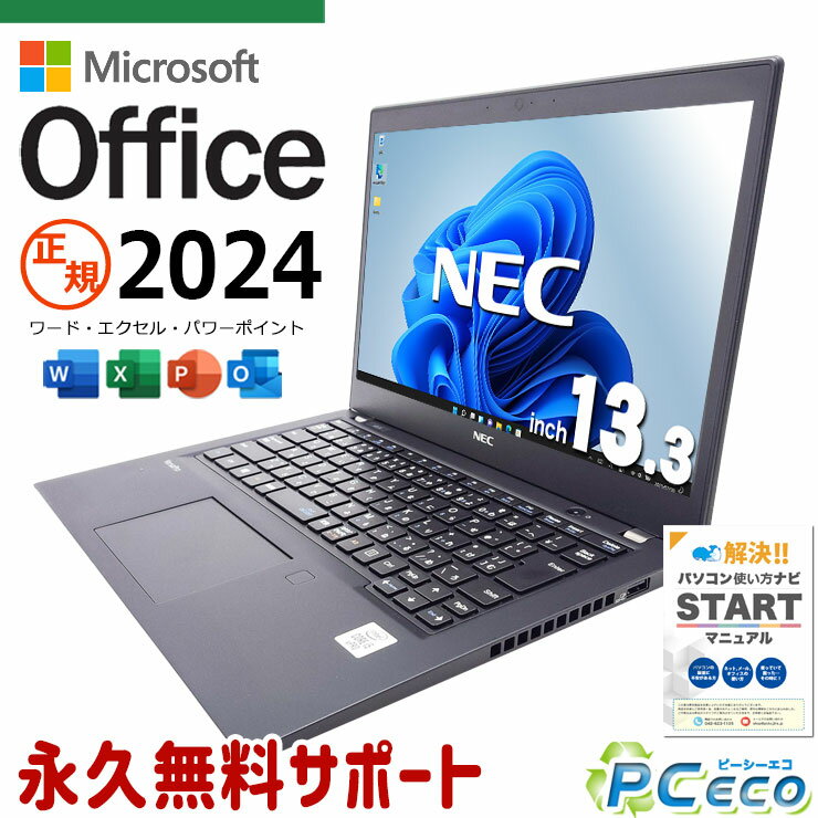【新生活セール★3000円offクーポン】 最新マイクロソフトオフィス2024付中古パソコン 中古 ノートパソコン Office付き 正規 最新オフィス バッテリー良好 10世代 持ち運び 軽量 人気 Pro NEC VersaPro VKM17BZG9 Corei5 8GBメモリ 13.3型 中古 パソコン ノートパソコン