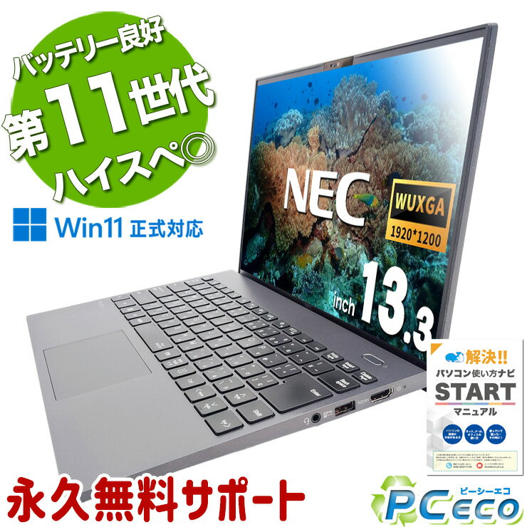 中古パソコン 中古 ノートパソコン Office付き バッテリー良好 最強 限定 i7 11世代 仕事 買い替え Webカメラ ハイスぺ NEC VersaPro VKV50G-B Corei7 16GB 13.3型 中古 パソコン ノートパソコン