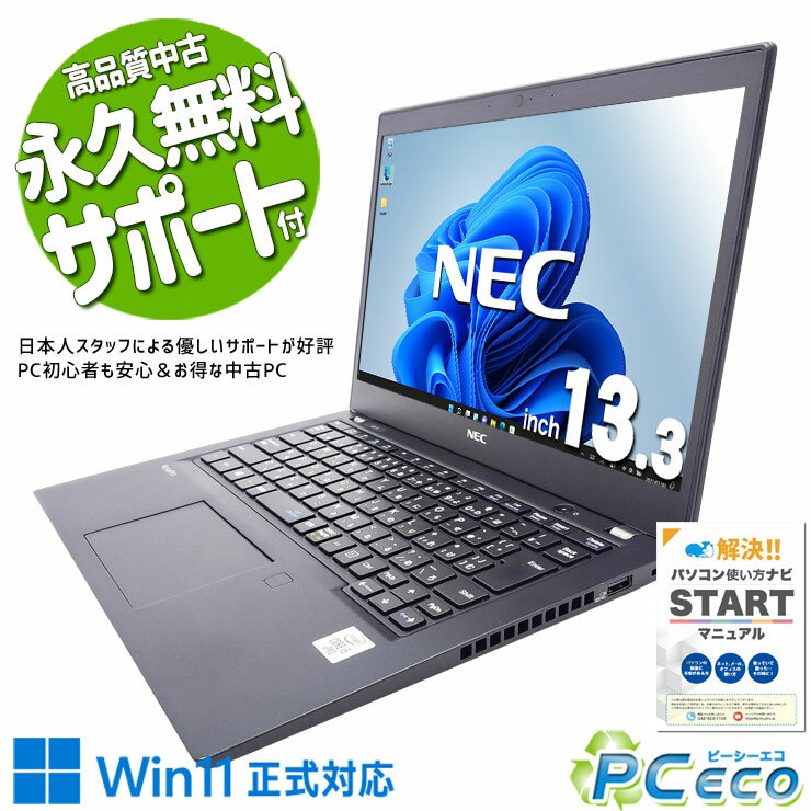 中古パソコン 中古 ノートパソコン Office付き バッテリー良好 10世代 高性能 快適 仕事 持ち運び Windows11 Pro NEC VersaPro VKM17BZG9 Corei5 8GBメモリ 13.3型 中古 パソコン ノートパソコン