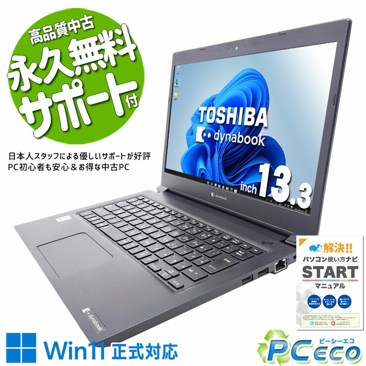 中古パソコン 中古 ノートパソコン Office付き バッテリー良好 10世代 軽量 Webカメラ テレワーク 出張 仕事 Windows11 Pro 東芝 dynabook S73/FR Corei5 8GBメモリ 13.3型 中古 パソコン ノートパソコン