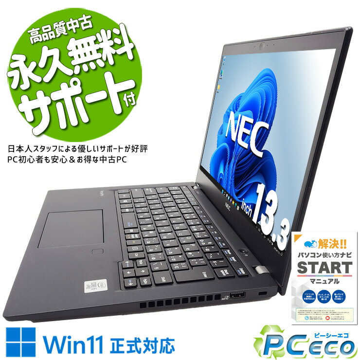 【新生活セール★2000円offクーポン】 中古パソコン 中古 ノートパソコン Office付き バッテリー良好 10世代 軽量 持ち運び サクサク Webカメラ 買い替え Pro NEC VersaPro VKM17B-9 Corei5 8GBメモリ 13.3型 中古 パソコン ノートパソコン