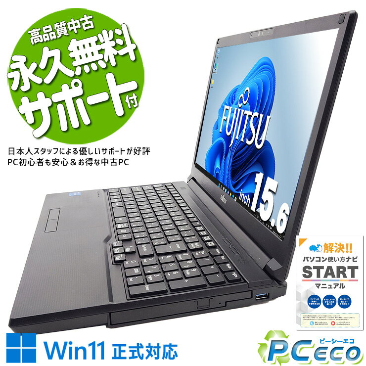 中古パソコン 中古 ノートパソコン Office付き バッテリー良好 11世代 大画面 映像なめらか テンキー Windows11 Pro 富士通 LIFEBOOK A5511/G Corei5 16GBメモリ 15.6型 中古 パソコン ノートパソコン