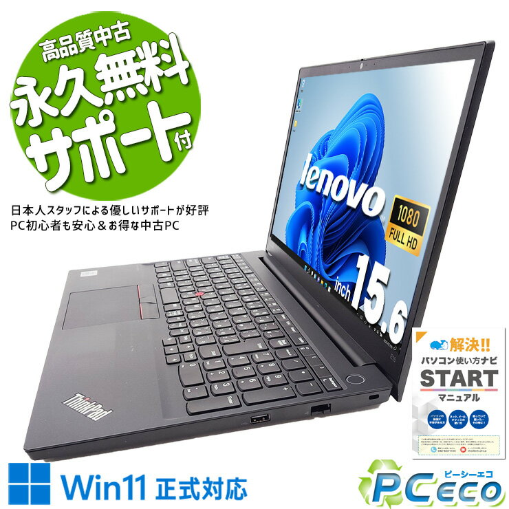 中古パソコン 中古 ノートパソコン Office付き バッテリー良好 10世代 安心 ビジネス 大画面 事務 仕事 Pro Lenovo ThinkPad E15 Corei3 8GBメモリ 15.6型 中古 パソコン ノートパソコン