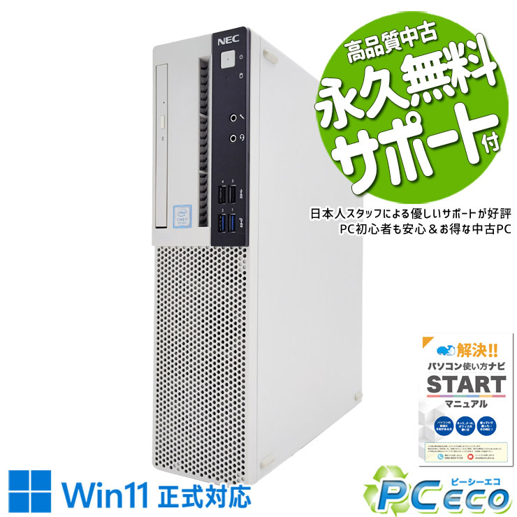 中古パソコン 中古 デスクトップパソコン Office付き 高性能 9世代 快適動作 本体のみ 高速処理 仕事 Windows11 Pro NEC Mate MRH30/L-5 Corei7 16GBメモリ 中古 パソコン デスクトップパソコン
