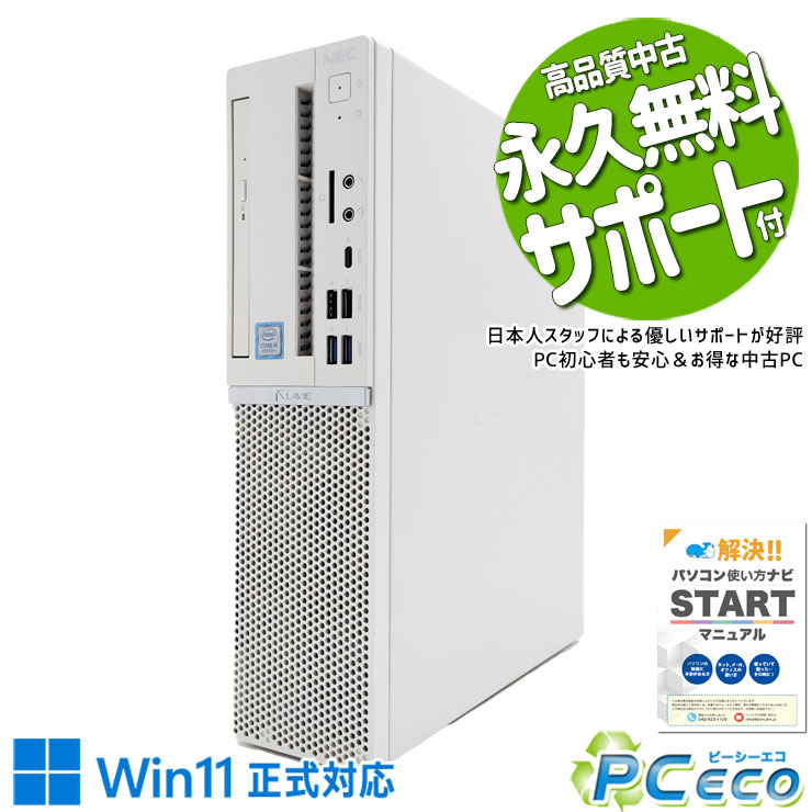 中古パソコン 中古 デスクトップパソコン Office付き 事務作業 資料作成 快適動作 本体のみ 仕事 Windows11 Pro NEC LaVie GD306ZZLE Corei5 16GBメモリ 中古 パソコン デスクトップパソコン