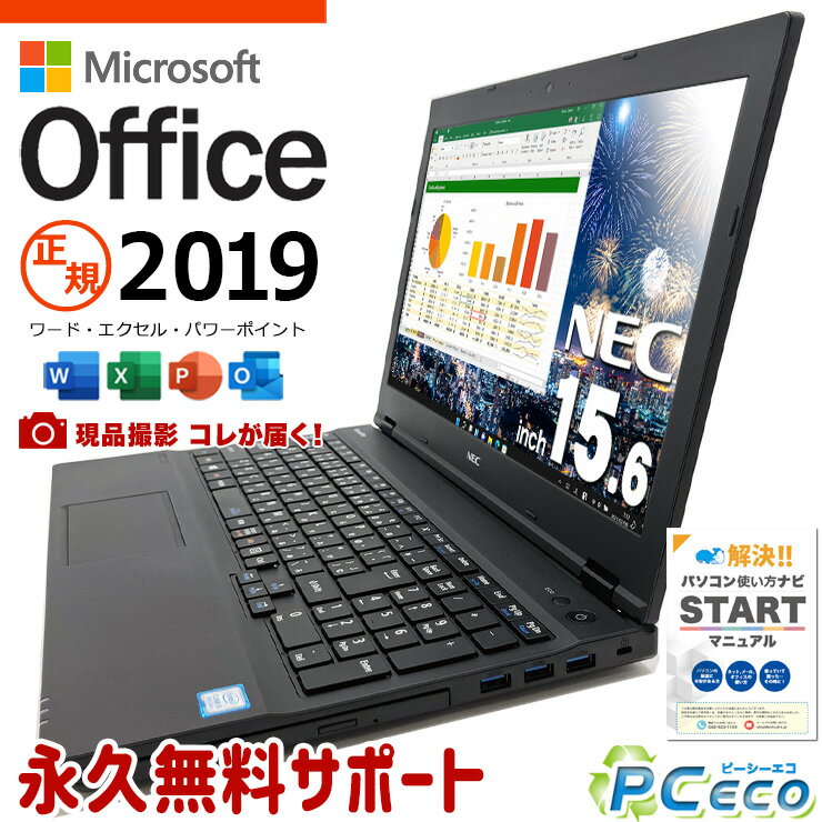 【新生活セール★3000円offクーポン】 マイクロソフトオフィス付 中古パソコン 中古 ノートパソコン Office付き 正規 バッテリー良好 持ち運び 軽量 すぐ使える テンキー 仕事 Pro NEC VersaPro VKT16XZG3 Corei5 8GBメモリ 15.6型 中古 パソコン ノートパソコン