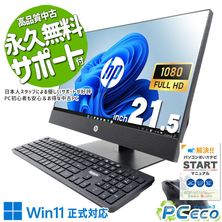 中古パソコン 中古 デスクトップパソコン Office付き 一体型 新品M.2 1TB 超大容量 配線スッキリ 無線利用可能 Windows11 Pro HP ProOne 600 G4 Corei5 16GBメモリ 21.5型 中古 パソコン デスクトップパソコン