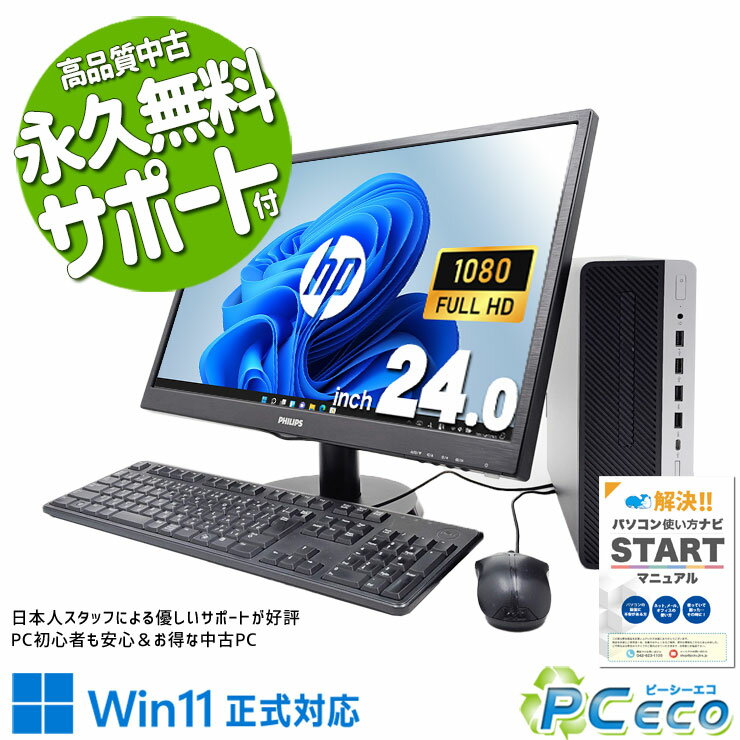 中古パソコン 中古 デスクトップパソコン Office付き 液晶セット 作業効率 24型 9世代 NVMe 快適 すぐ使える Windows11 Pro HP ProDesk 600 G5 SFF Corei5 16GBメモリ 24型 中古 パソコン デスクトップパソコン