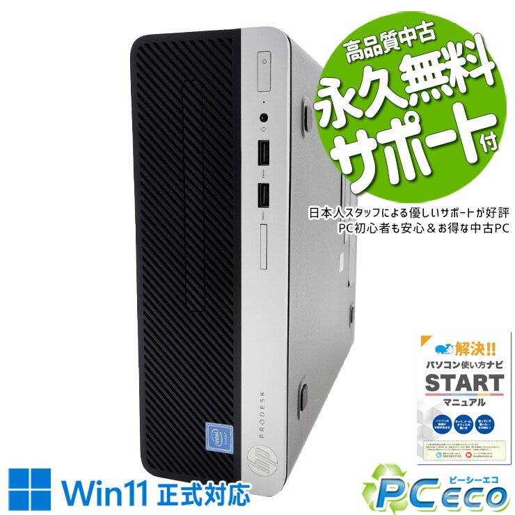 中古パソコン 中古 デスクトップパソコン Office付き Win11正式対応 本体のみ コスパ 事務 仕事 すぐ使える Windows11 Pro HP ProDesk 400 G5 SFF Celeron 16GBメモリ 中古 パソコン デスクトップパソコン