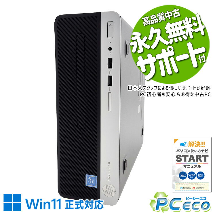 【新生活セール★2000円offクーポン】 中古パソコン 中古 デスクトップパソコン Office付き Win11正式対応 本体のみ コスパ お買い得 事務作業 仕事 Windows11 HP ProDesk 400 G5 SFF Celeron 8GB 中古 パソコン デスクトップパソコン