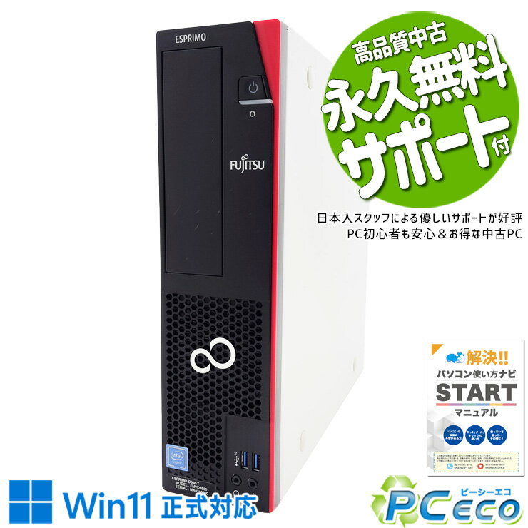 中古パソコン 中古 デスクトップパソコン Office付き 現品撮影 SSD 256GB & HDD 500GB 8世代 本体のみ コスパ 仕事 Windows11 富士通 ESPRIMO D588/T Celeron 16GB 中古 パソコン デスクトップパソコン