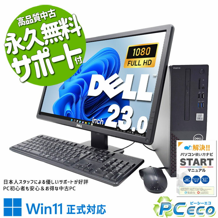中古パソコン 中古 デスクトップパソコン Office付き メーカー統一 液晶セット 無線利用可能 大画面 Windows11 Home DELL Vostro 3681 Corei5 16GBメモリ 23型 中古 パソコン デスクトップパソコン