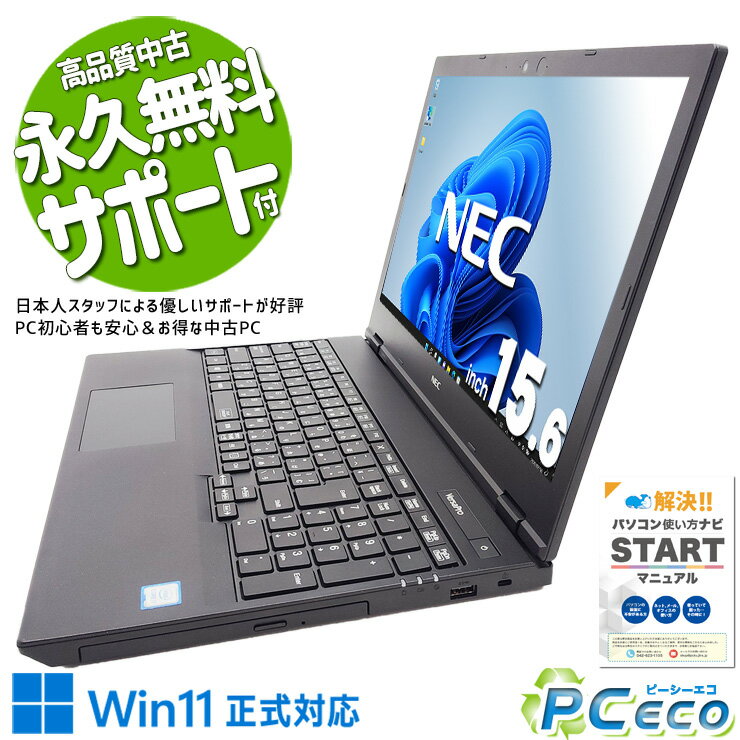 中古パソコン 中古 ノートパソコン Office付き バッテリー良好 書類作成 すぐ使える キーボード綺麗 Windows11 Pro NEC VersaPro VUV18F-7 Corei7 16GBメモリ 15.6型 中古 パソコン ノートパソコン