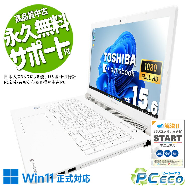 中古パソコン 中古 ノートパソコン Office付き バッテリー良好 デザイン◎ ホワイト 動作サクサク Windows11 Home 東芝 dynabook P1-X7MP-BW Corei7 16GBメモリ 15.6型 中古 パソコン ノートパソコン