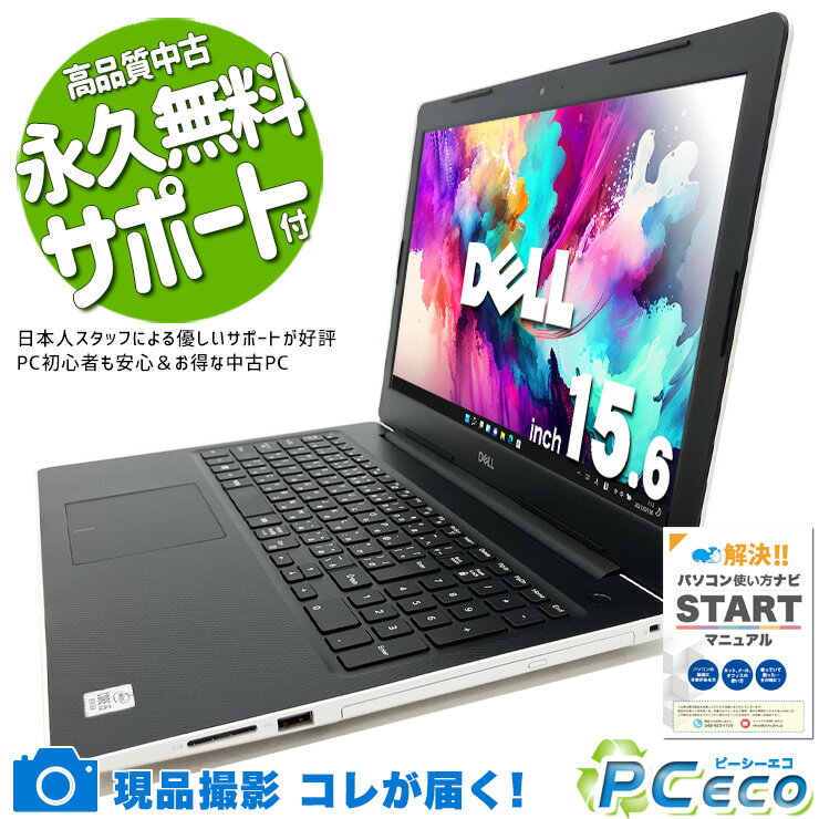 中古パソコン 中古 ノートパソコン Office付き 10世代 コスパ◎ 高品質 すぐ使える Windows11 Home DELL Inspiron 3593 Corei5 8GBメモリ 15.6型 中古 パソコン ノートパソコン