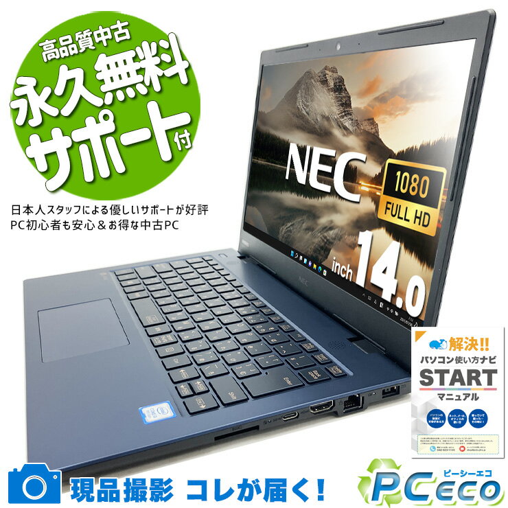 中古パソコン 中古 ノートパソコン Office付き バッテリー良好 国産メーカー デザイン◎安心 Windows11 Home NEC LaVie HM350PAL Corei3 8GBメモリ 14.0型 中古 パソコン ノートパソコン