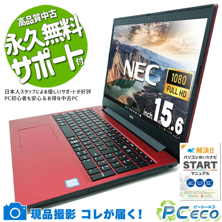 中古パソコン 中古 ノートパソコン Office付き デザイン◎ レッド 超大容量 データ保存 快適 Windows11 Home NEC LaVie NS700NAR Corei7 20GBメモリ 15.6型 中古 パソコン ノートパソコン