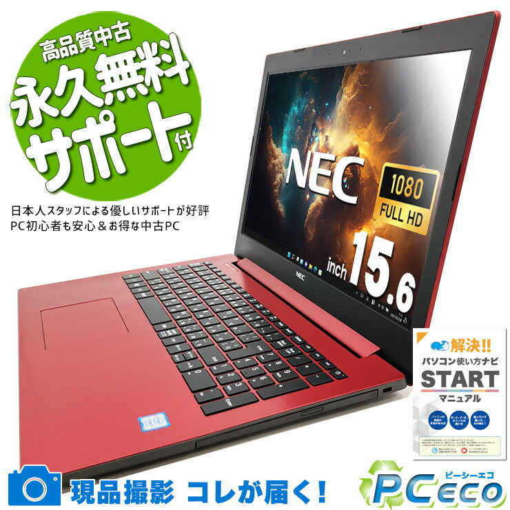 中古パソコン 中古 ノートパソコン Office付き バッテリー良好 デザイン◎ レッド 超大容量 データ保存 Windows11 Home NEC LaVie NS700KAR Corei7 20GBメモリ 15.6型 中古 パソコン ノートパソコン
