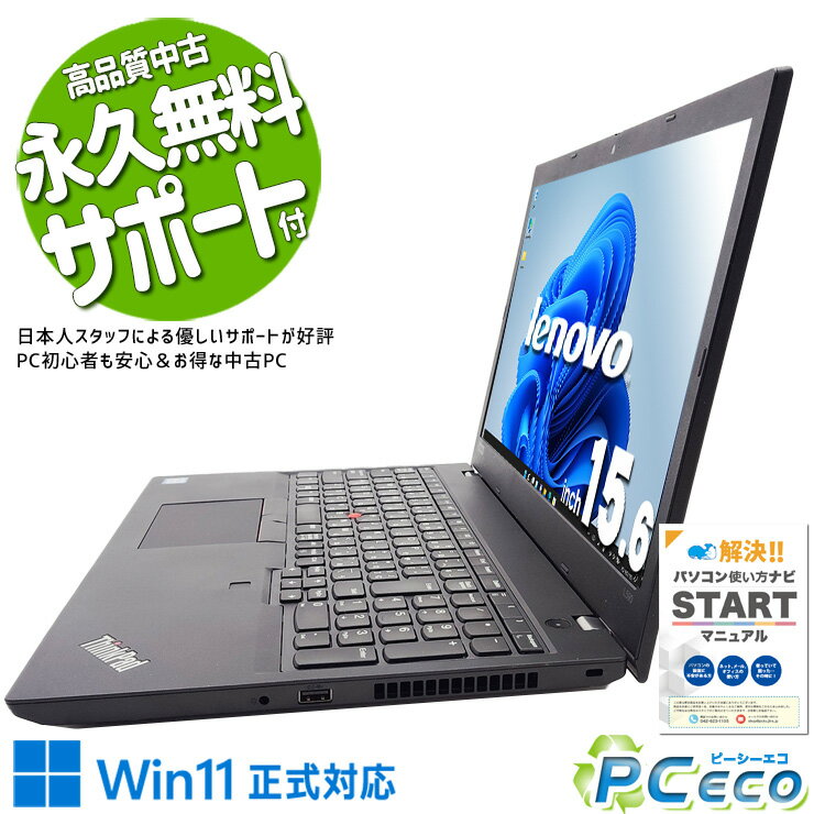 中古パソコン 中古 ノートパソコン Office付き バッテリー良好 コスパ◎ 書類作成 ちょっと使い Windows11 Pro Lenovo ThinkPad L590 Corei5 8GBメモリ 15.6型 中古 パソコン ノートパソコン