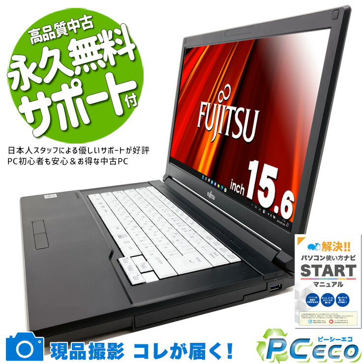 中古パソコン 中古 ノートパソコン Office付き バッテリー良好 国内メーカー 安心 コスパ◎ 10世代 Windows11 Pro 富士通 LIFEBOOK A5510/D Corei3 8GBメモリ 15.6型 中古 パソコン ノートパソコン