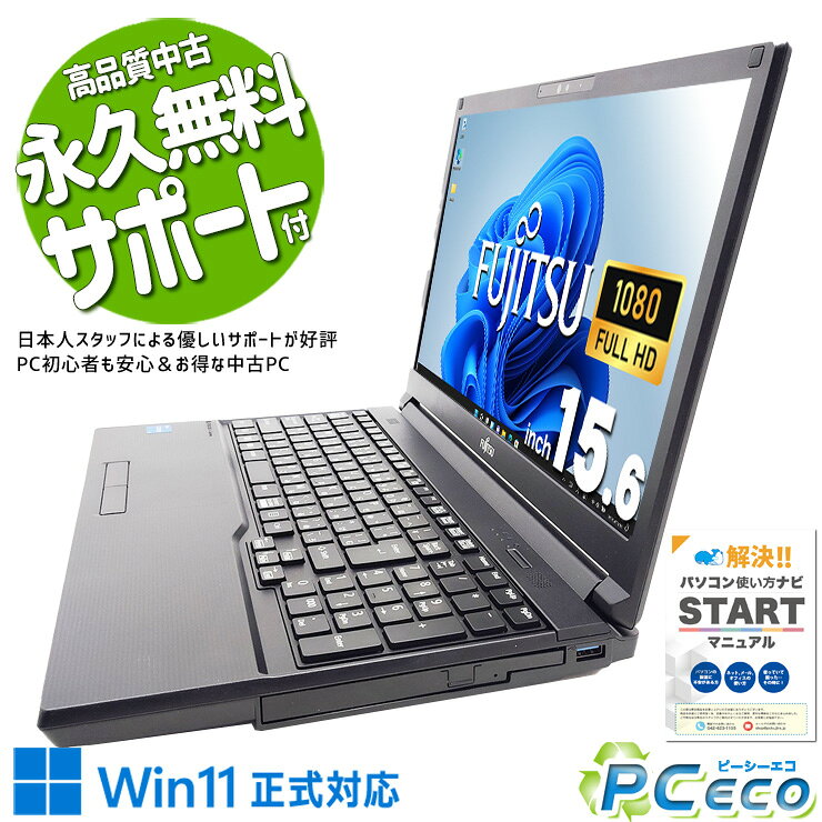 中古パソコン 中古 ノートパソコン Office付き バッテリー良好 2022年製 12世代 良品 Windows11 Pro 富士通 LIFEBOOK A5512/J Corei5 16GBメモリ 15.6型 中古 パソコン ノートパソコン